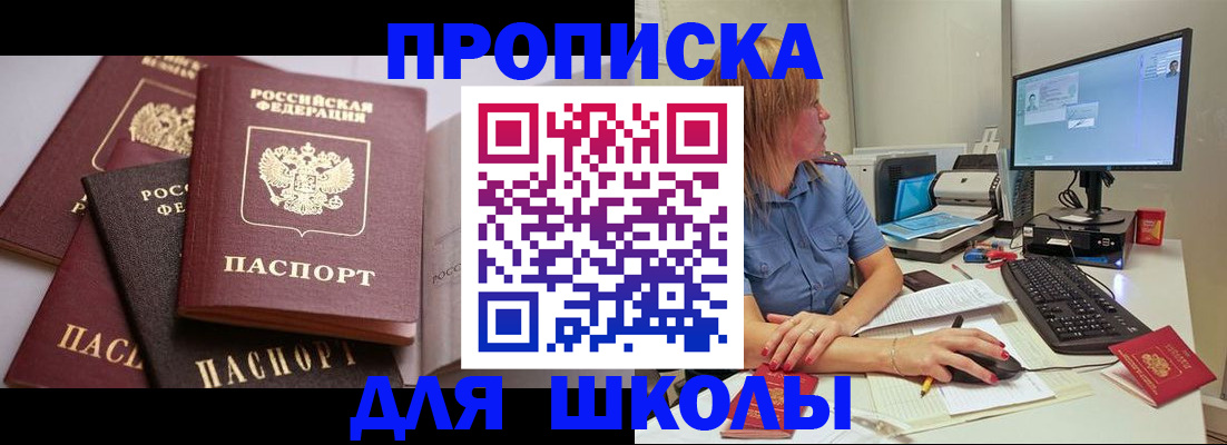 прописка для военкомата в Лесозаводске