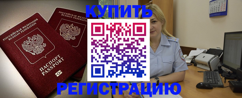 временная регистрация купить в Лесозаводске
